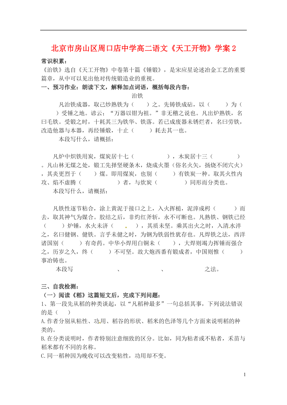 北京市房山区周口店中学高二语文《天工开物》学案2_第1页
