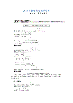 高考數(shù)學(xué)復(fù)習(xí)：第六章 ：第四節(jié)基本不等式突破熱點(diǎn)題型