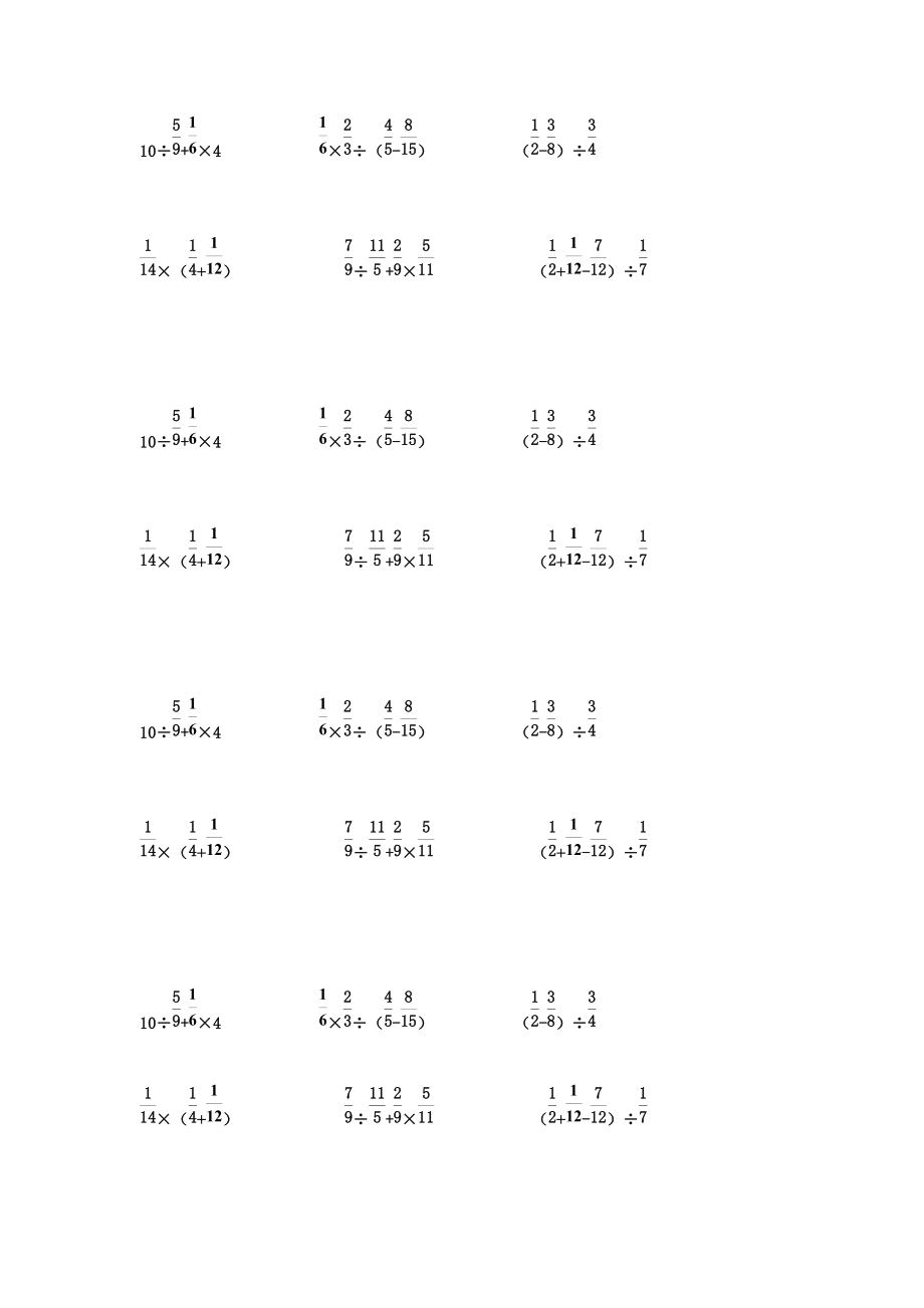 六年級(jí)數(shù)學(xué)下冊(cè)筆算專項(xiàng)練習(xí)_第1頁(yè)