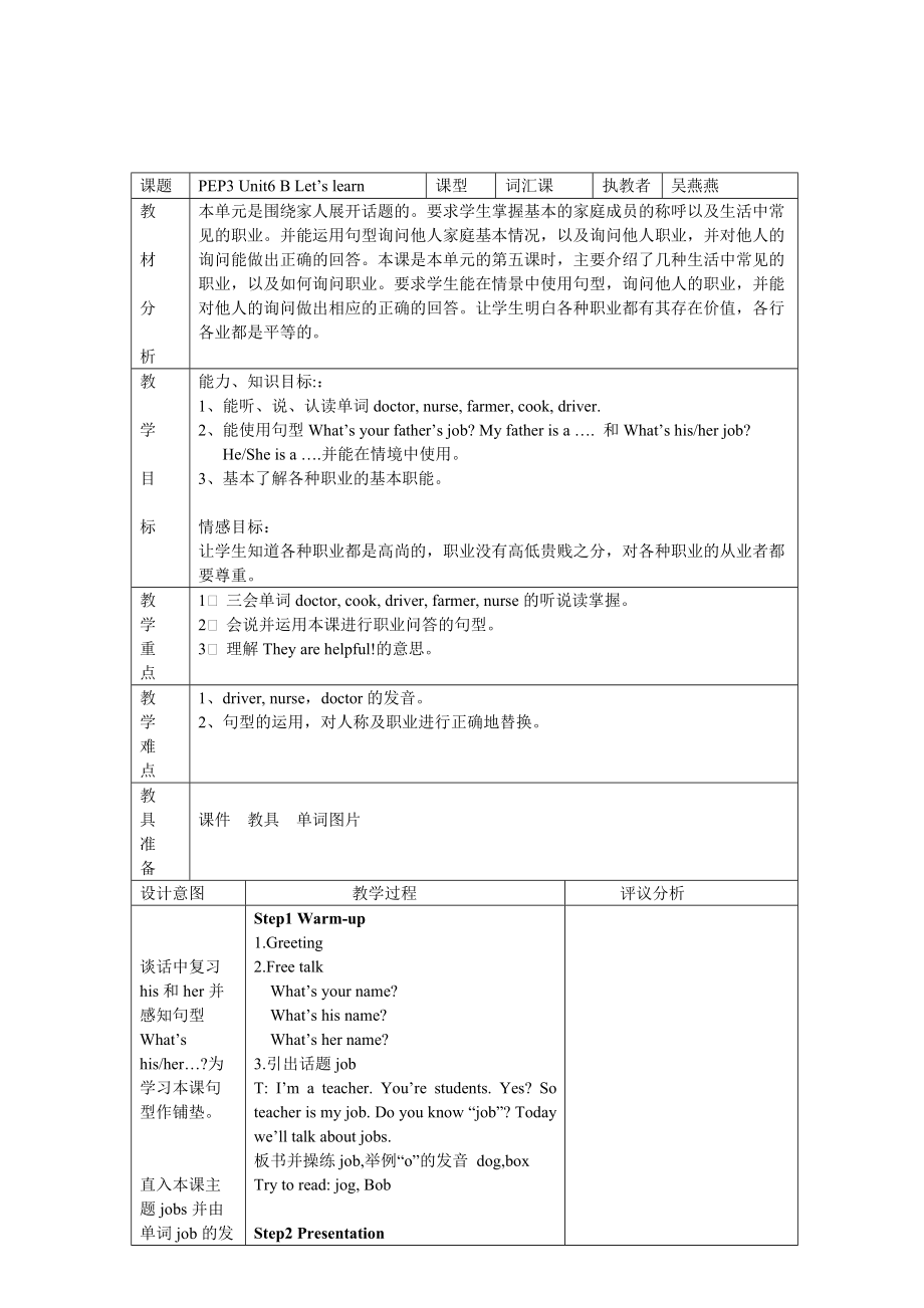 meetmyfamily教学设计_第1页