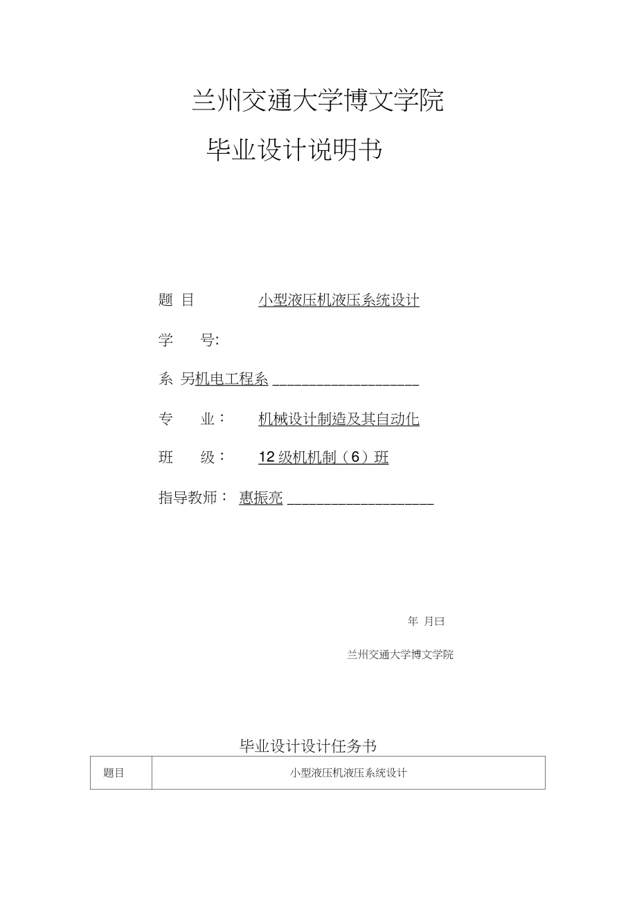 小型液壓機液壓系統(tǒng)設(shè)計3_第1頁