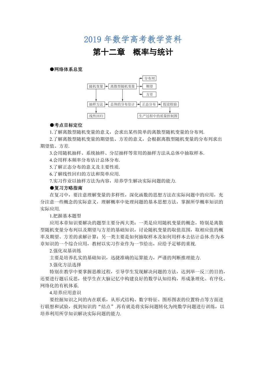 高考数学第一轮总复习100讲第97 12.1离散型随机变量的分布列_第1页