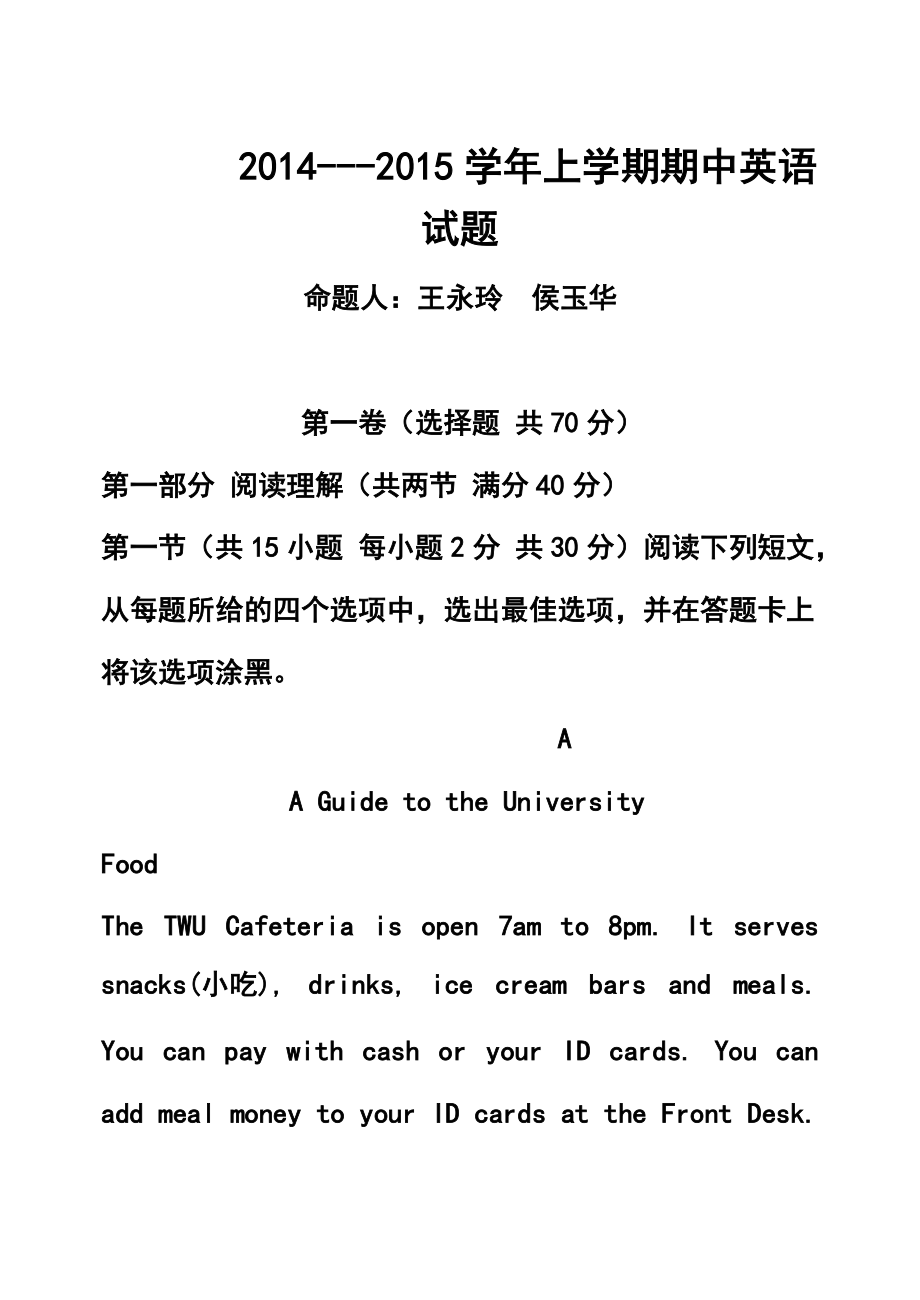 辽宁师大附中高三上学期期中考试 英语试题及答案_第1页