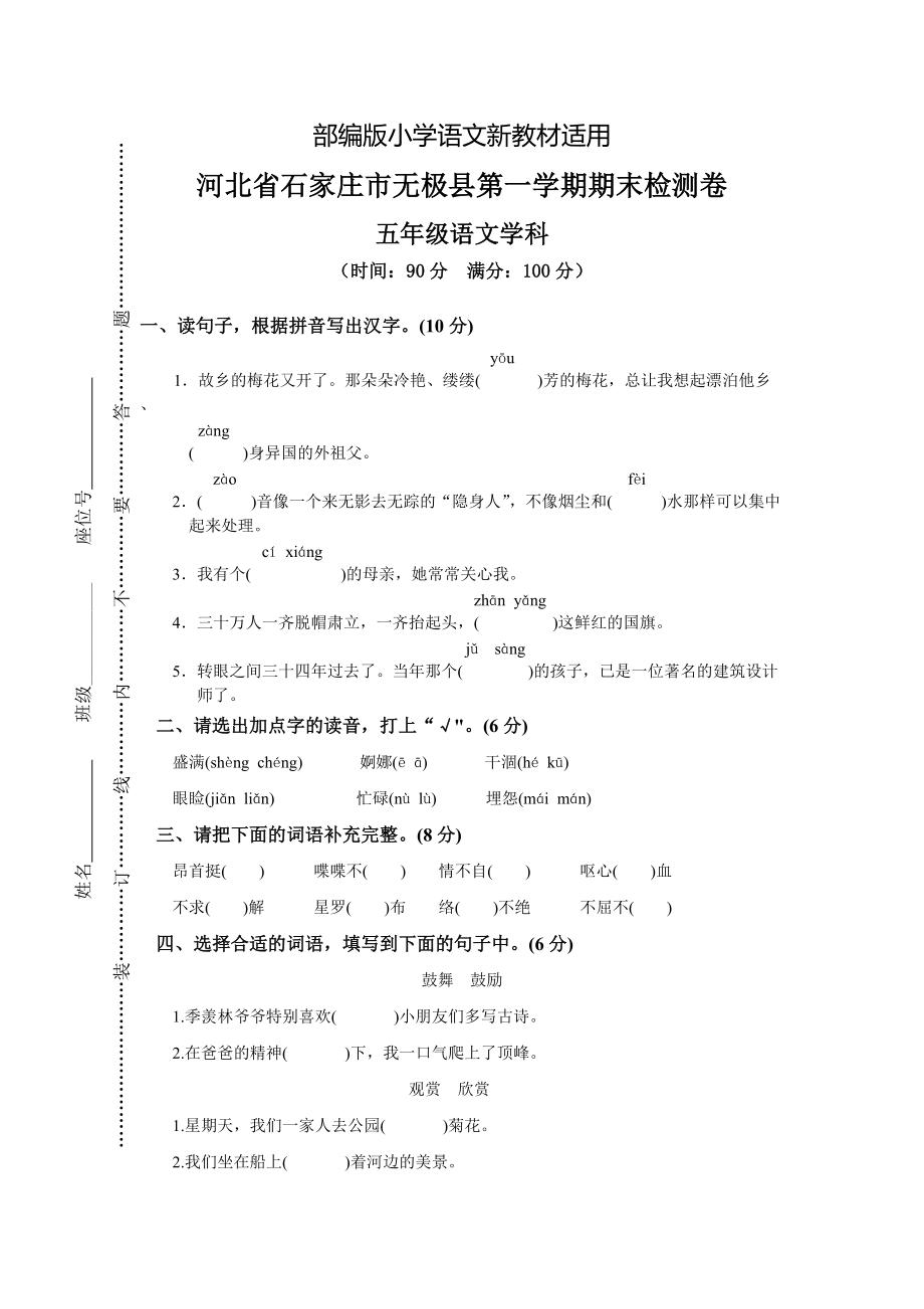 【新教材】人教版五年级上册语文： 12河北石家庄无极县期末试卷_第1页