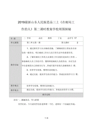 山東人民版思品三上《在郵局工作的人》第二課時(shí)教案