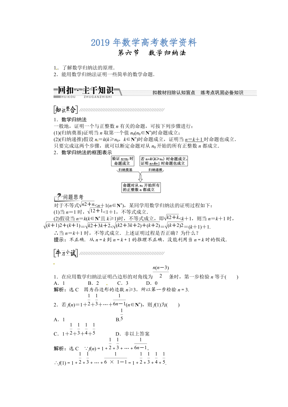 高考数学复习：第九章 ：第六节数学归纳法回扣主干知识提升学科素养_第1页