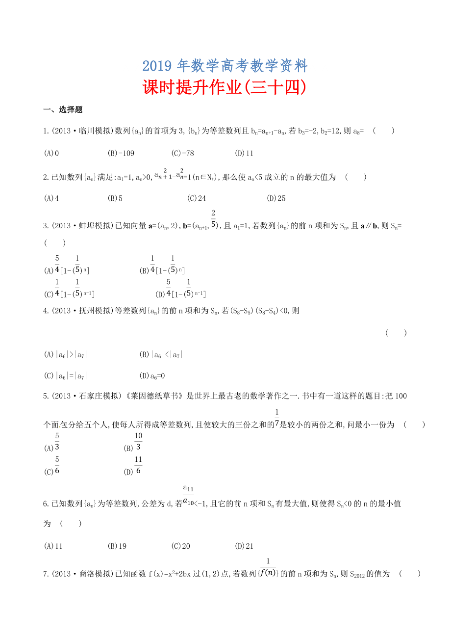 高考数学复习：第五章 ：第五节_第1页