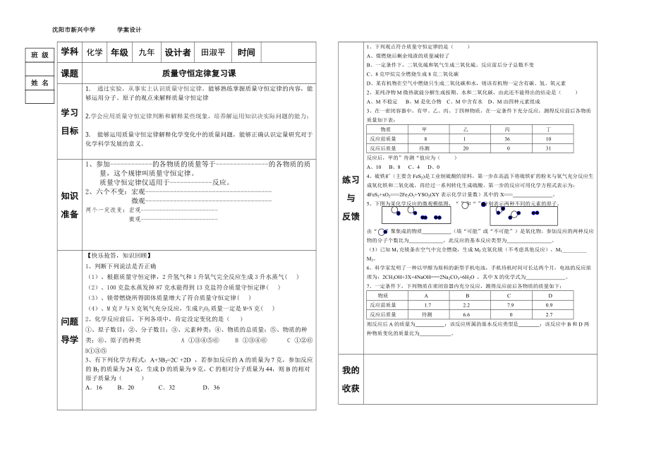 质量守恒定律导学案_第1页