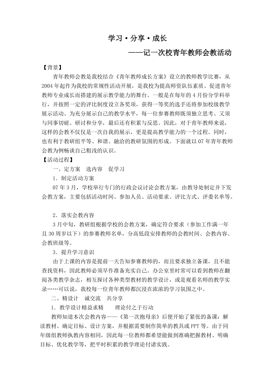 记一次校青年教师会教活动_第1页