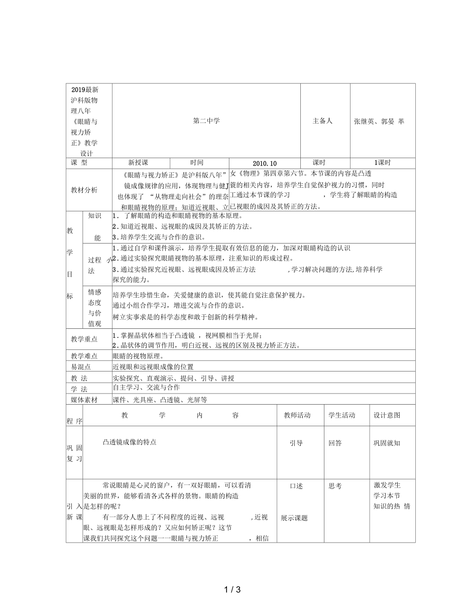 滬科版物理八年《眼睛與視力矯正》教學(xué)設(shè)計(jì)_第1頁(yè)