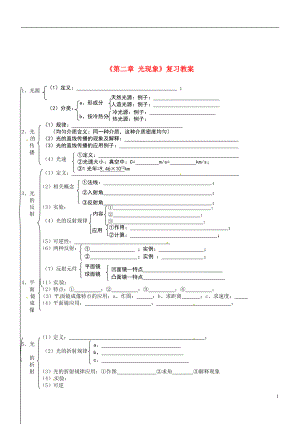 中考物理《第二章 光現(xiàn)象》復(fù)習(xí)教案 新人教版