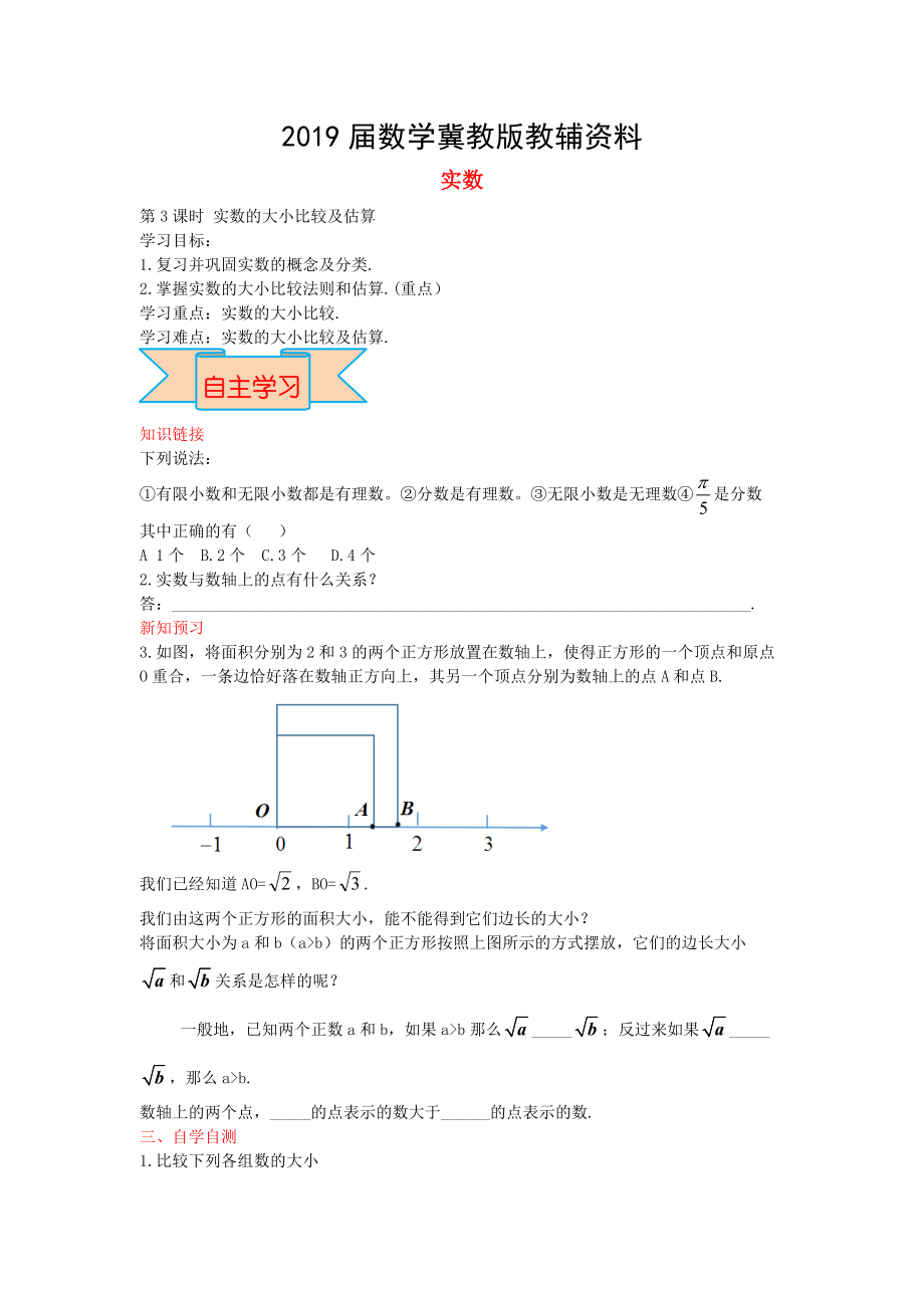 【冀教版】八年级数学上册学案 实数_第1页