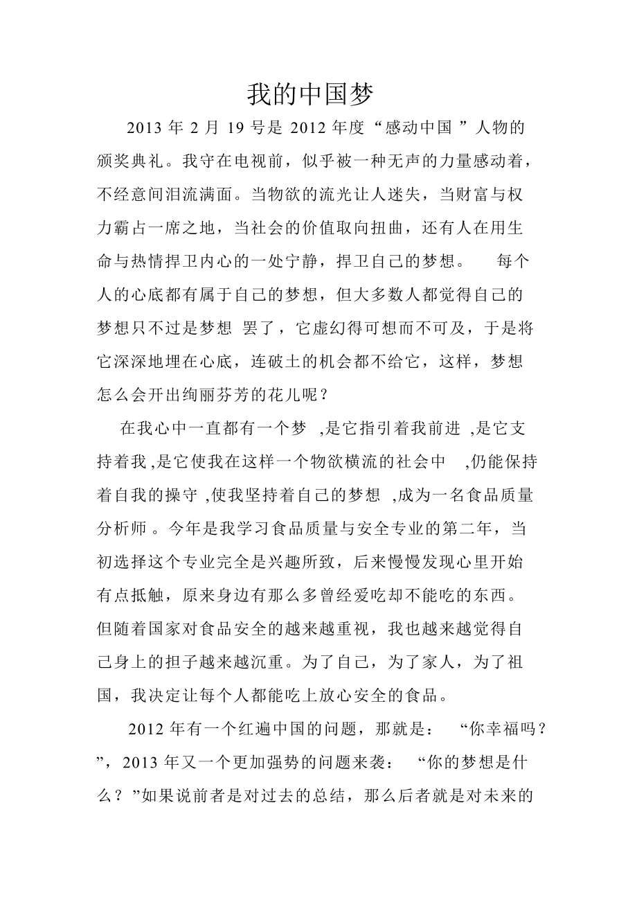 演讲我的中国梦_第1页