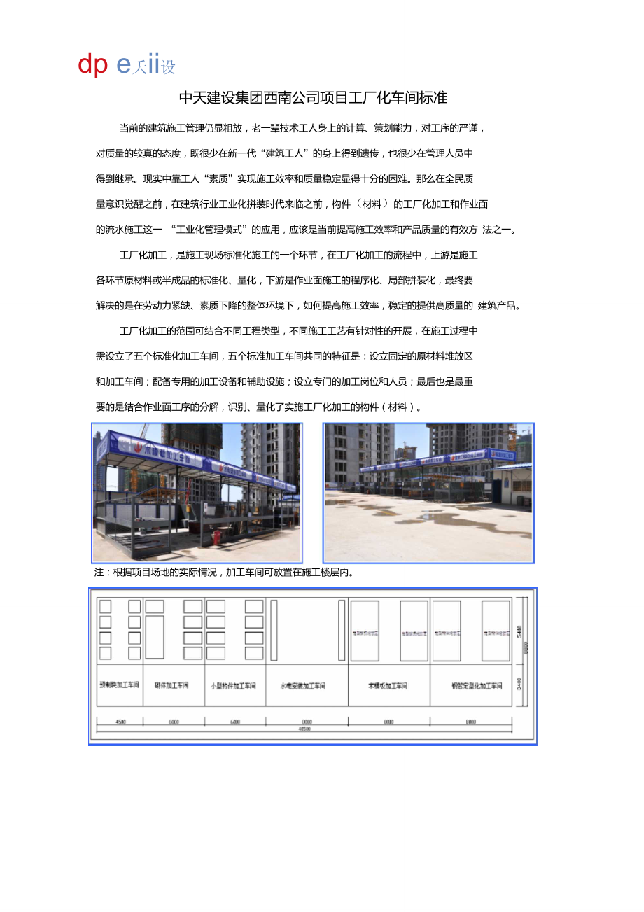 標(biāo)準(zhǔn)化加工車間平面布置圖(草稿)_第1頁