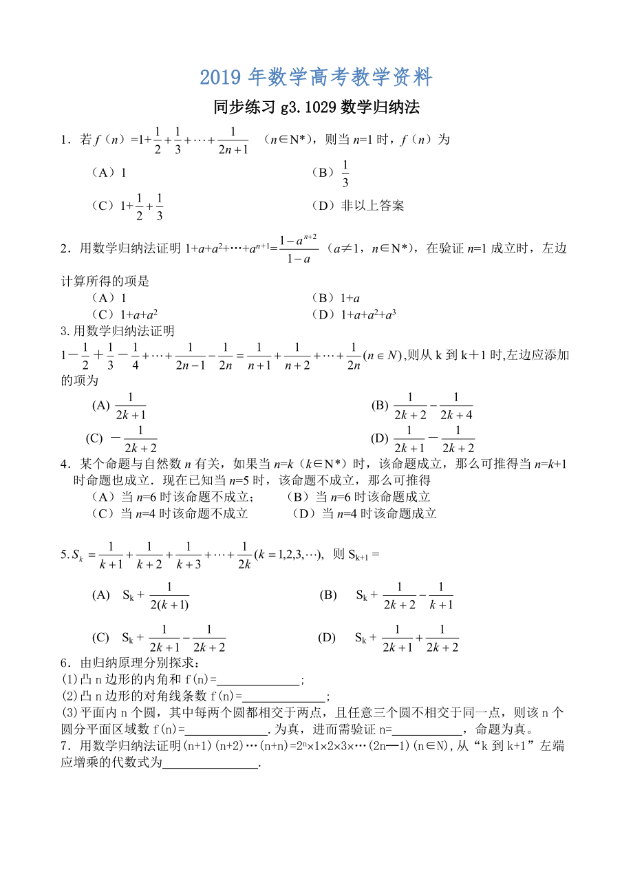 高考數(shù)學第一輪總復習100講 極限和導數(shù)作業(yè)_第1頁