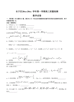 最新上海市长宁区高三12月质量检测数学试题含答案