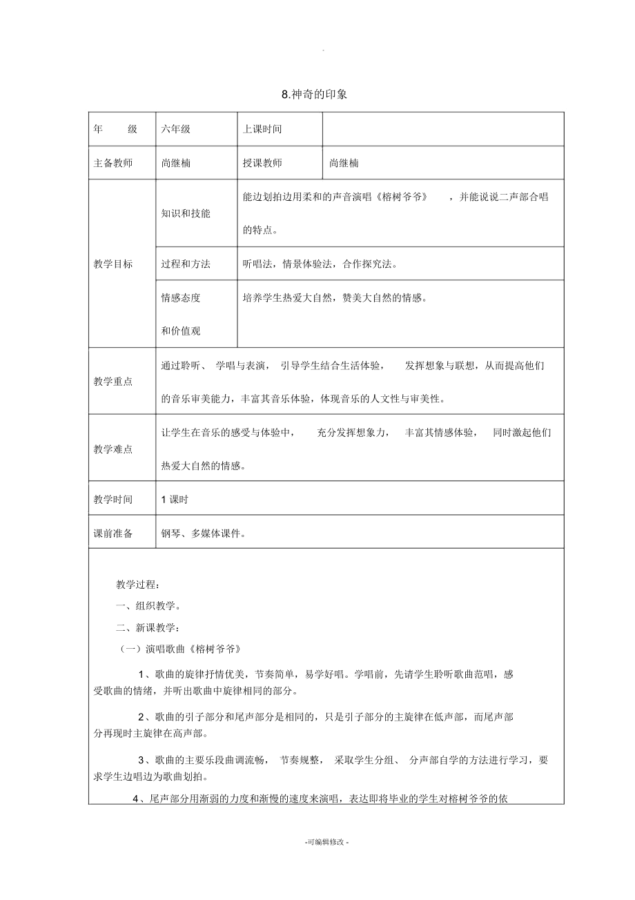 榕樹爺爺教案_第1頁