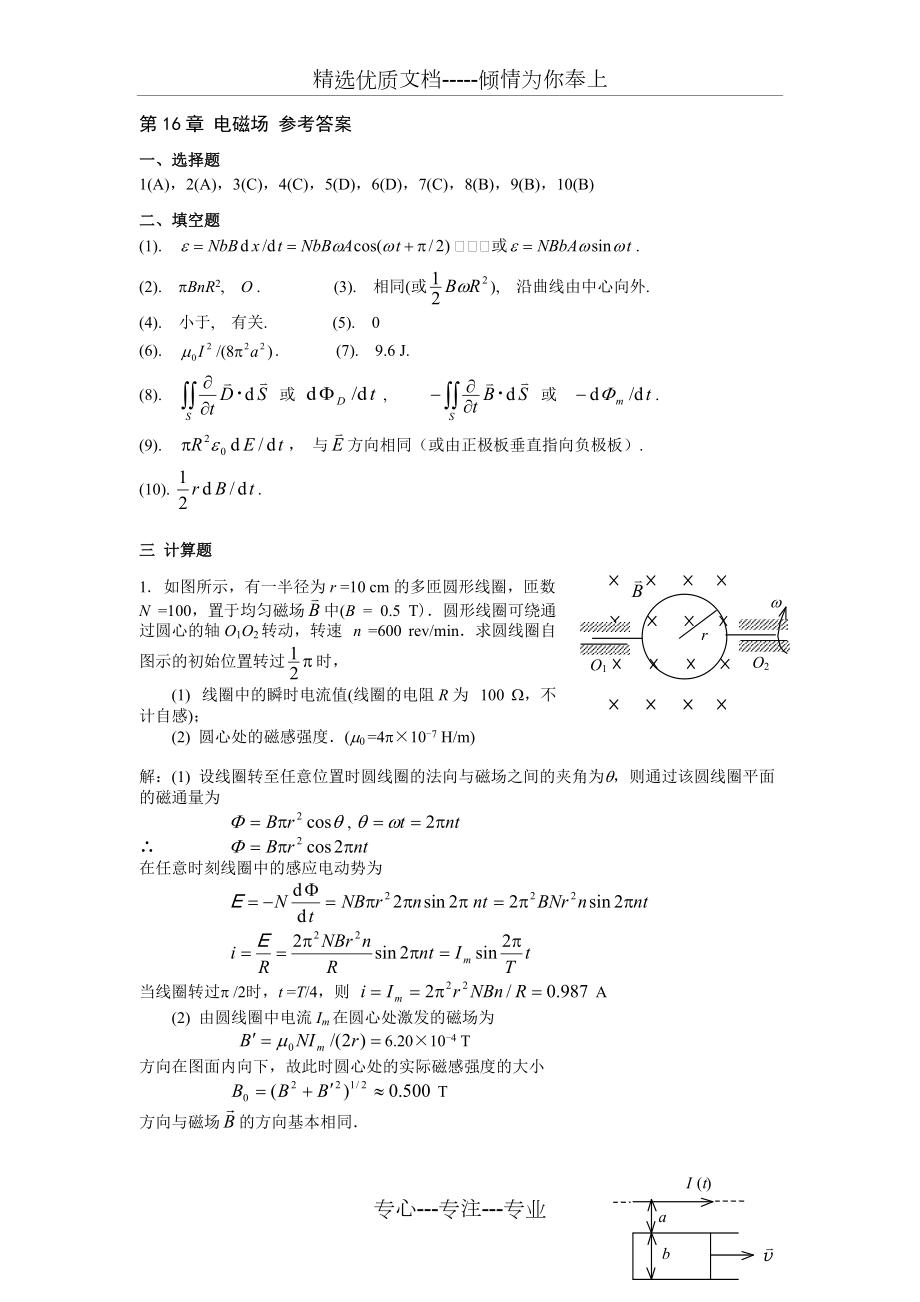 大学物理习题答案-第16章-电磁场(共6页)_第1页