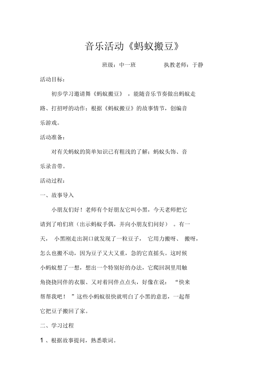 音樂教案《螞蟻搬豆》_第1頁