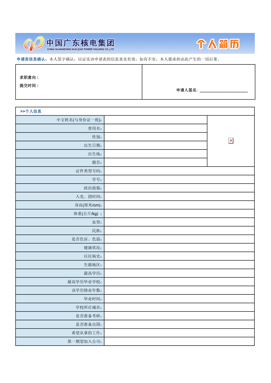 中广核简历模版_第1页