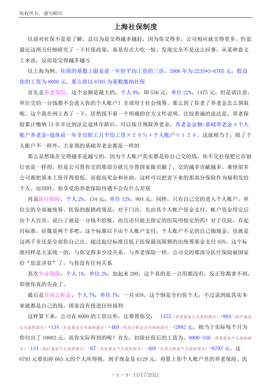 上海社保制度_第1页