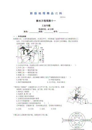 新版衡水萬卷高三地理二輪復(fù)習(xí)高考周測卷含答案解析周測十一 工業(yè)專題