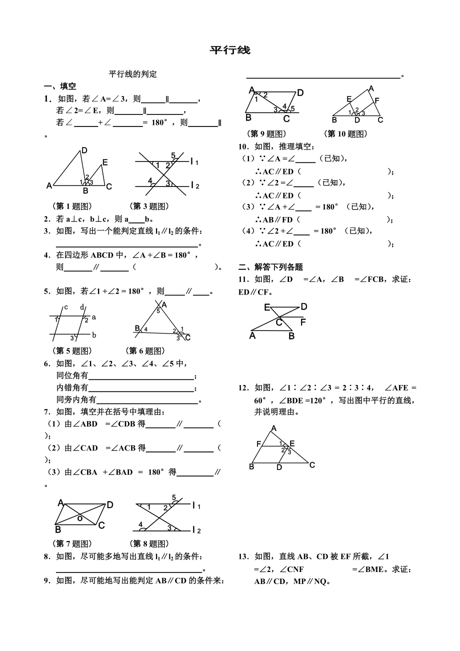 平行线测试题_第1页