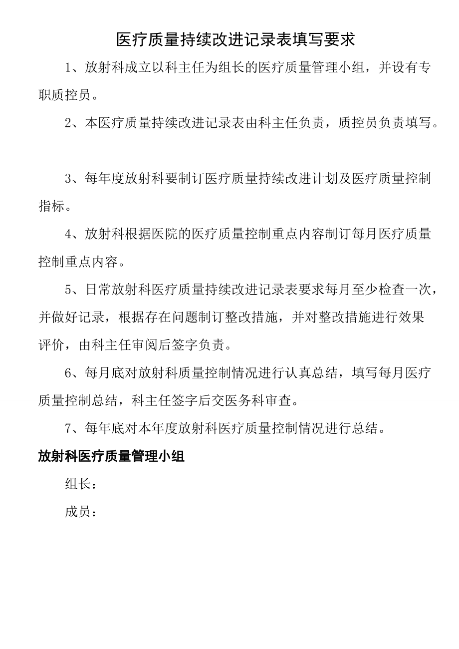 近四年放射科醫(yī)療質(zhì)量管理與持續(xù)改進措施記錄_第1頁