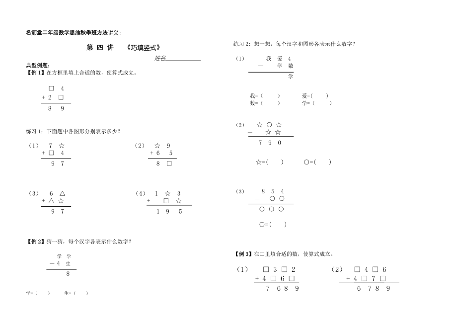 二年級(jí)數(shù)學(xué)第 四 講 《巧填豎式》_第1頁(yè)