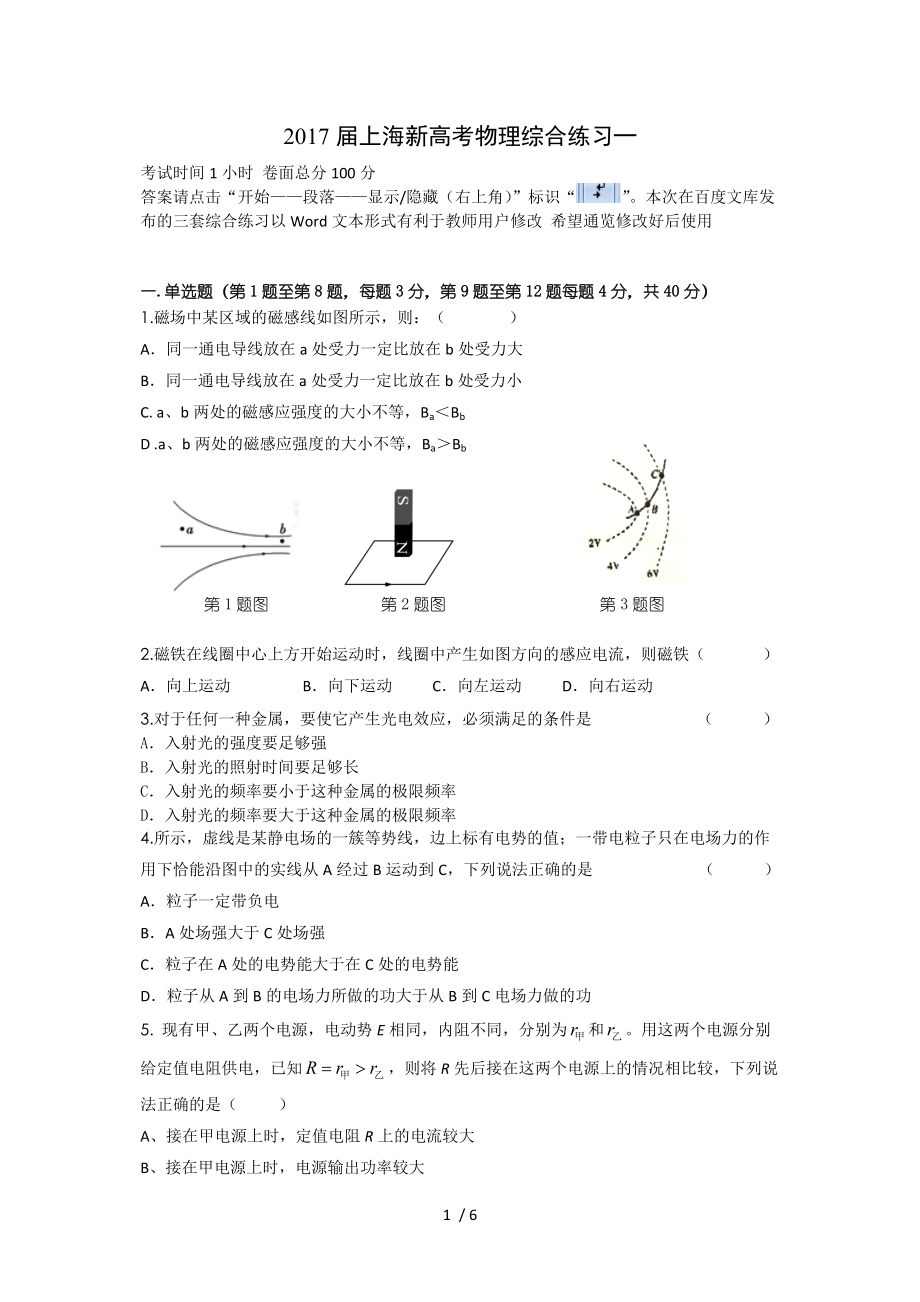 （推荐）上海市2017新考纲高考物理综合练习一_第1页