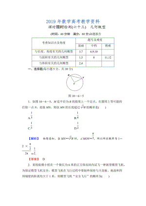 高三數(shù)學(xué)理,山東版一輪備課寶典 【第10章】課時限時檢測63