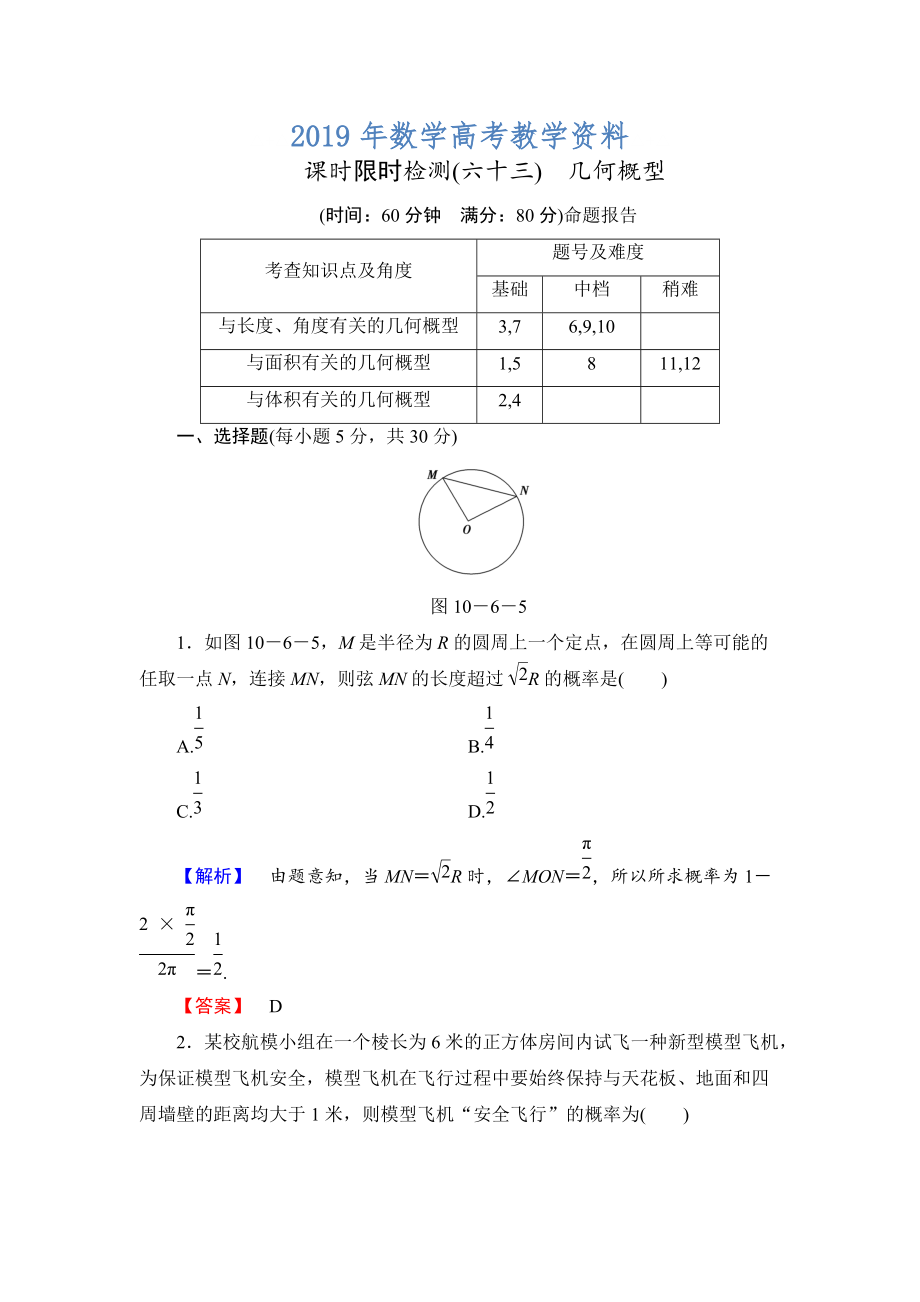 高三數(shù)學(xué)理,山東版一輪備課寶典 【第10章】課時(shí)限時(shí)檢測(cè)63_第1頁(yè)