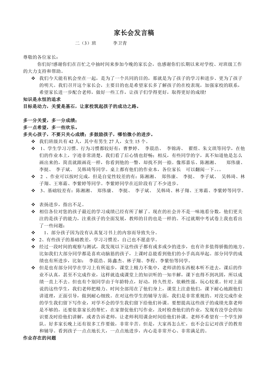 小学二年级家长会教师发言稿　共六篇)_第1页