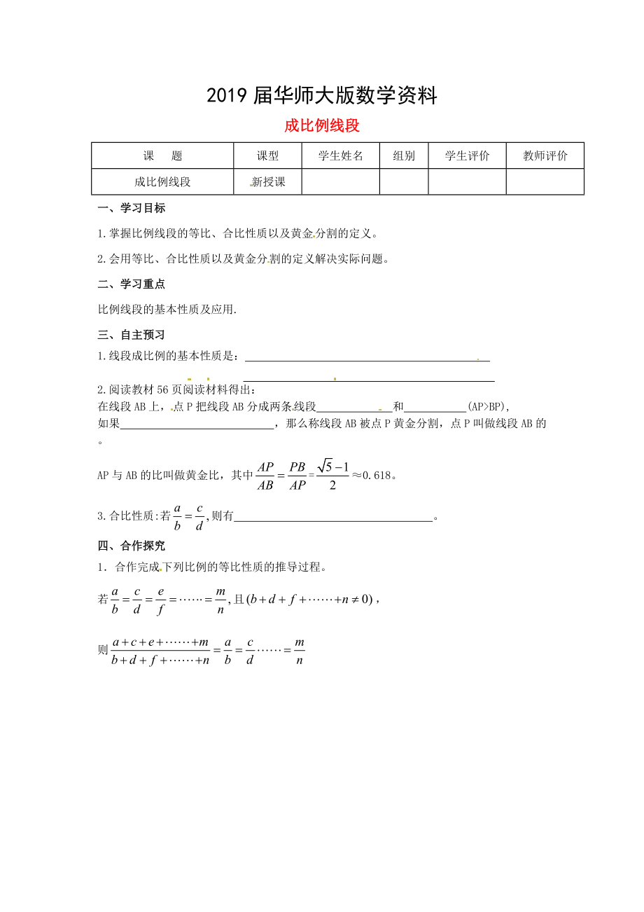 九年级数学上册第23章图形的相似第2课时成比例线段导学案新华东师大版_第1页