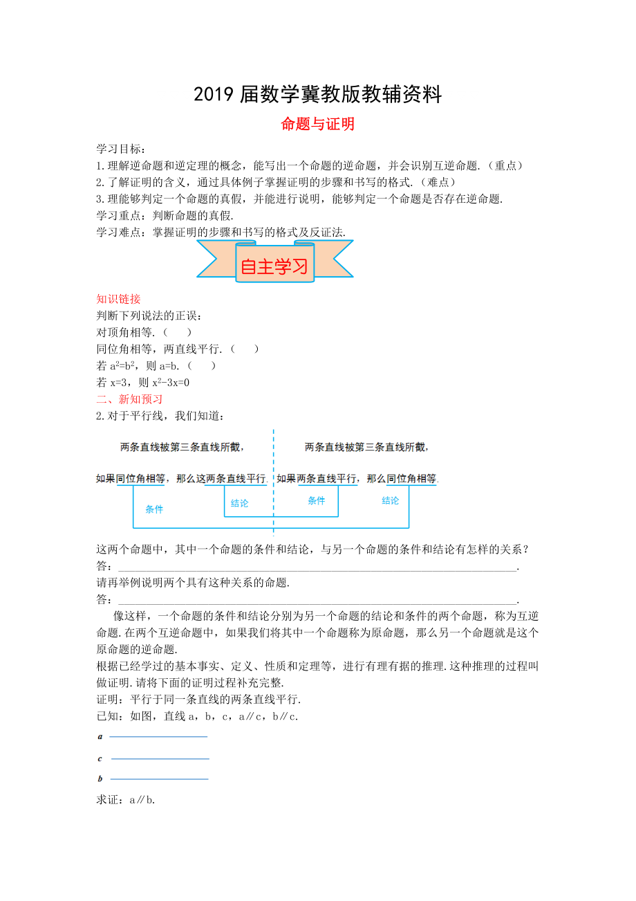 【冀教版】八年級(jí)數(shù)學(xué)上冊(cè)學(xué)案 命題與證明_第1頁