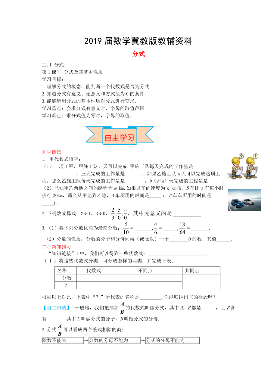 【冀教版】八年级数学上册学案 分式_第1页