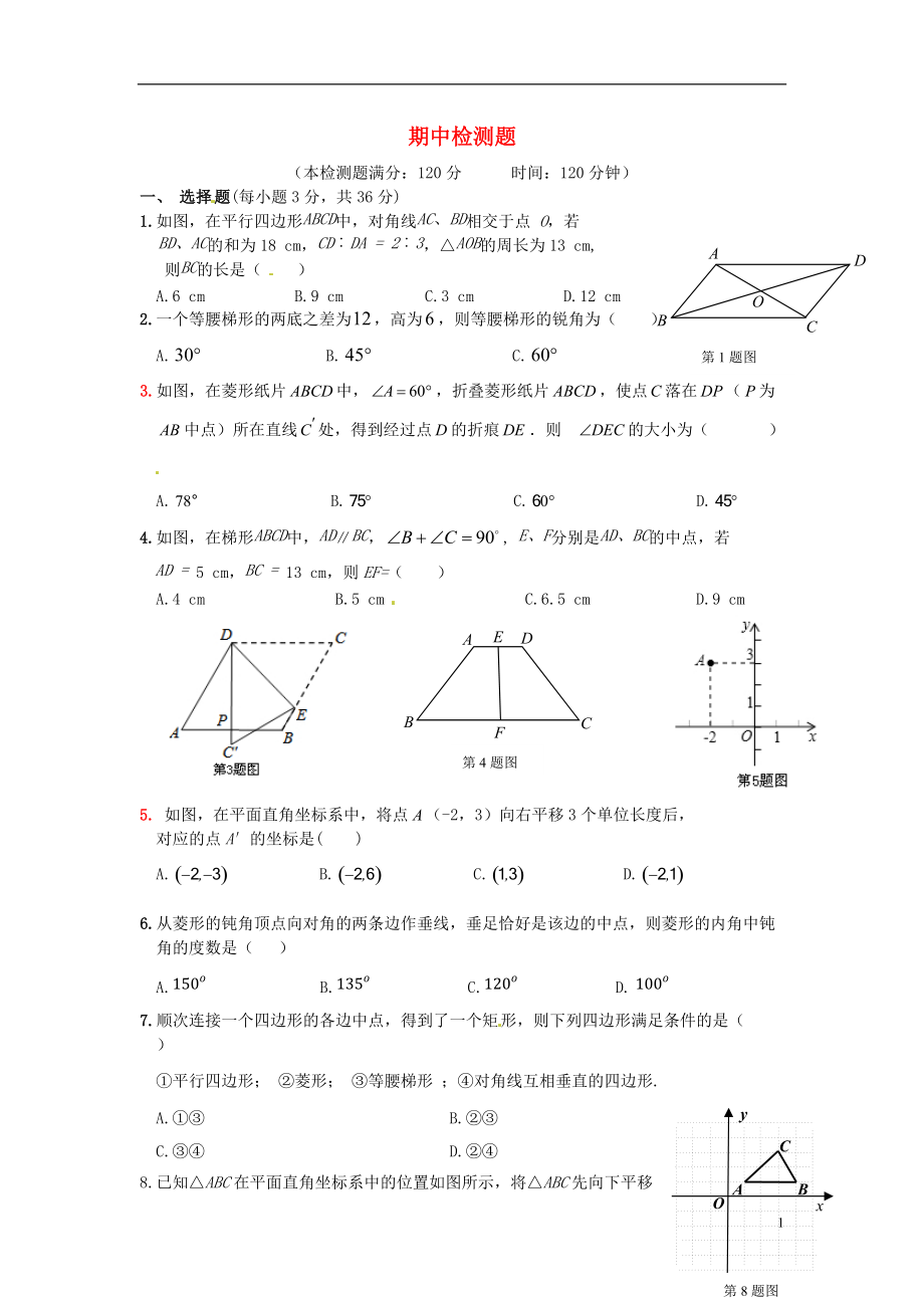 【中學教材全解】九年級數(shù)學上學期期中檢測題 青島版_第1頁