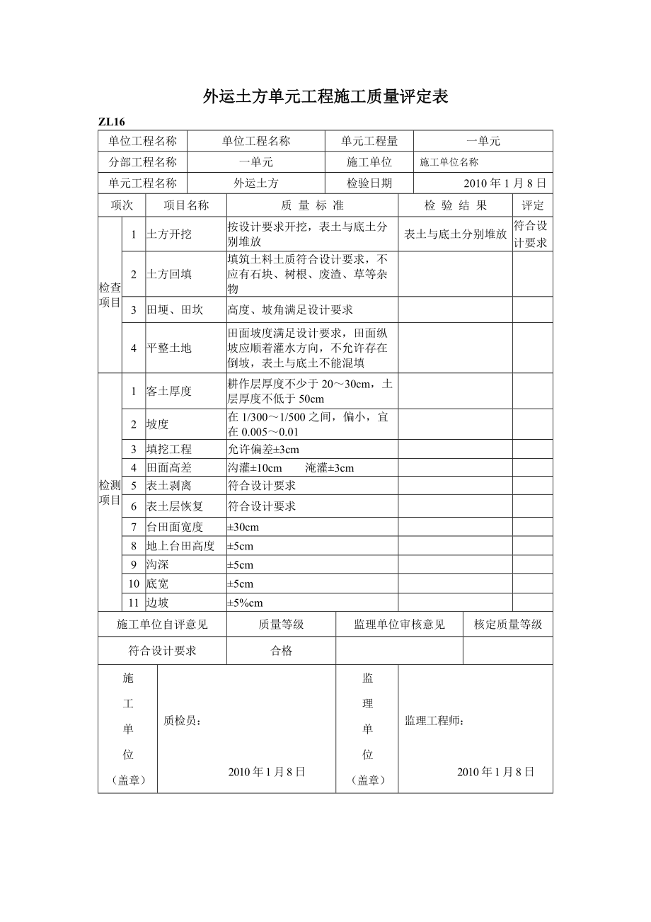 土地平整档案_第1页