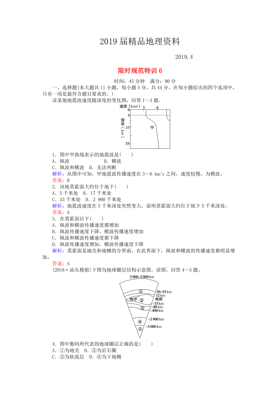 高考地理總復習 限時規(guī)范特訓：6_第1頁