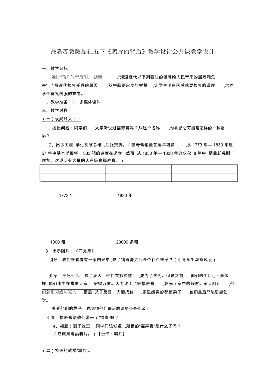 蘇教版品社五下《鴉片的背后》教學設(shè)計_第1頁