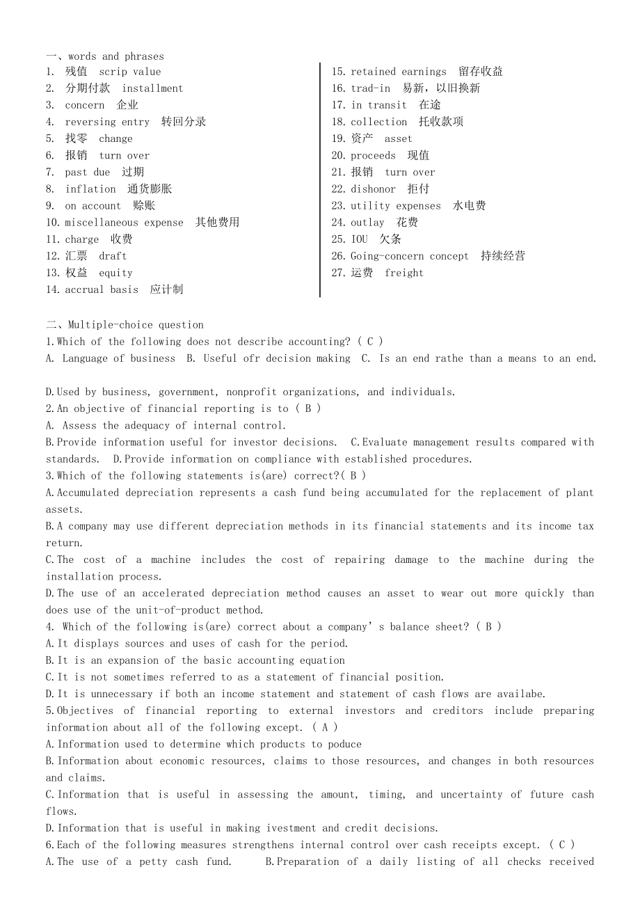 會計學專業(yè) 會計英語試題_第1頁