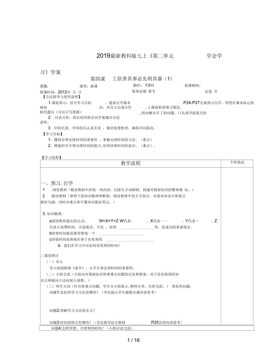 教科版七上《第二單元學會學習》學案_第1頁