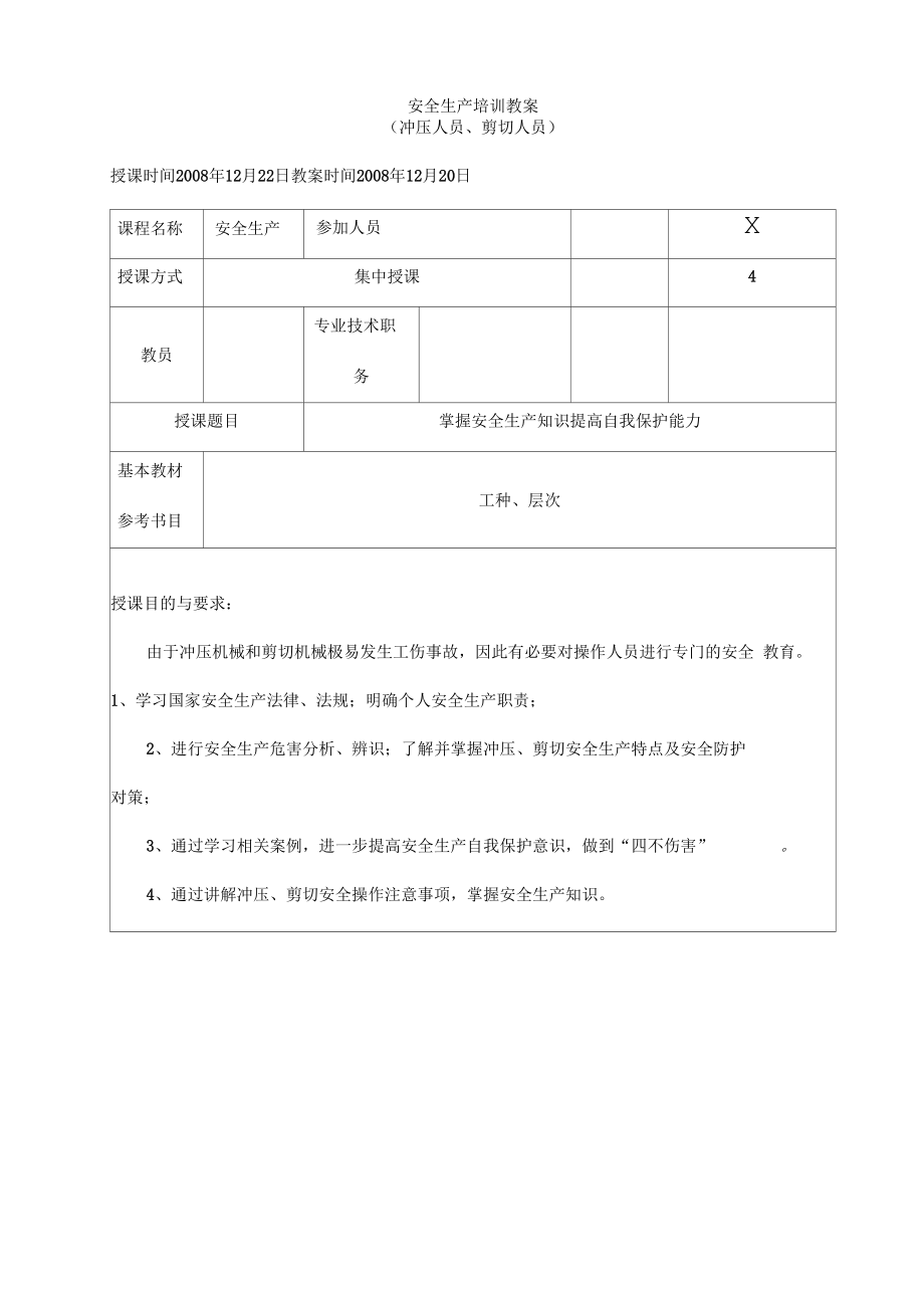 冲压人员安全培训教程q_第1页