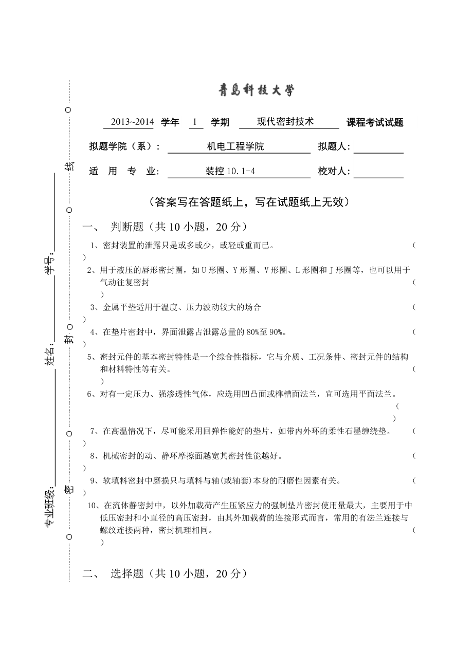 现代密封技术试卷_第1页