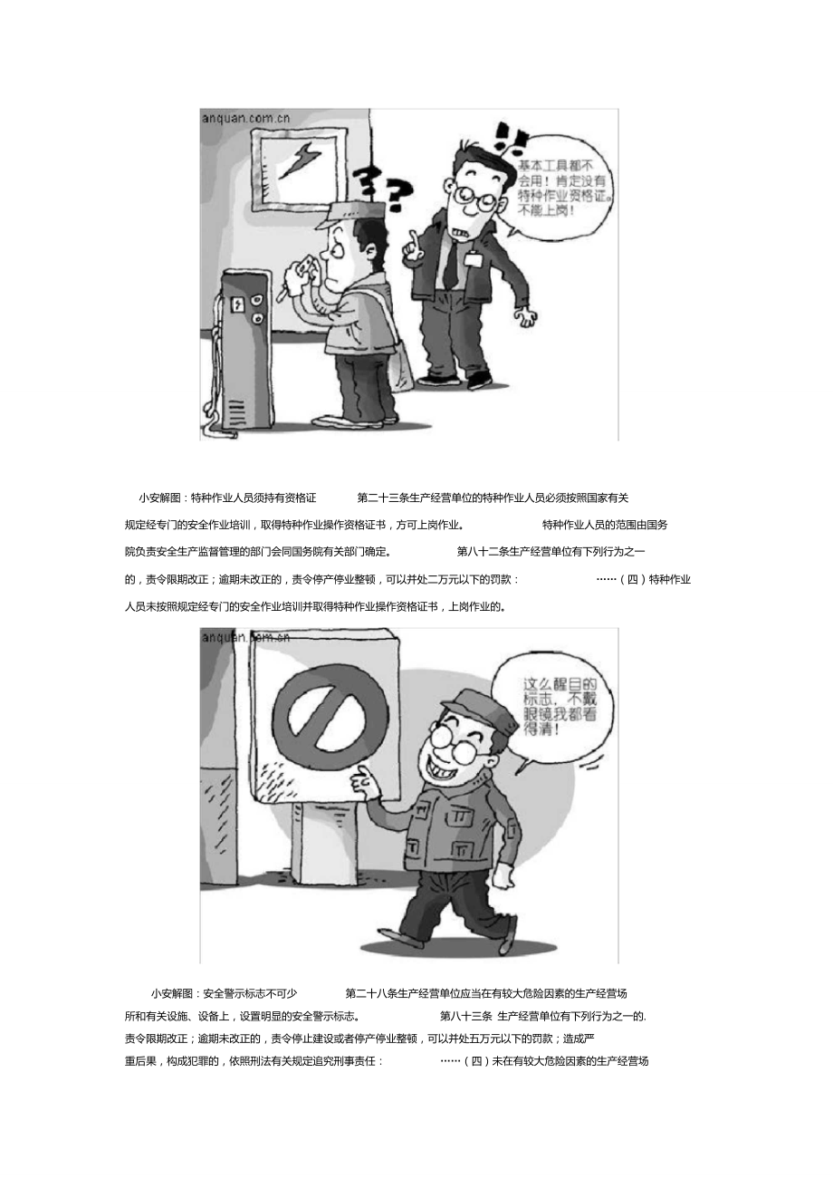 安全生产漫画_第1页