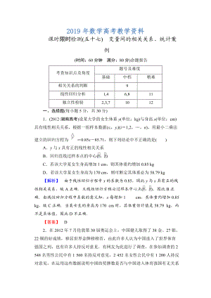 高三數(shù)學(xué)理,山東版一輪備課寶典 【第9章】課時限時檢測57