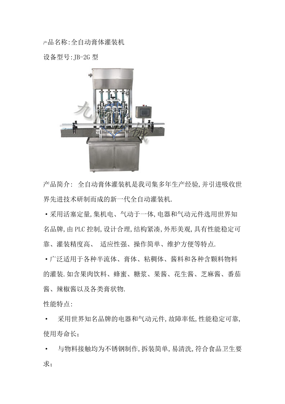 全自动膏体灌装机的技术参数_第1页