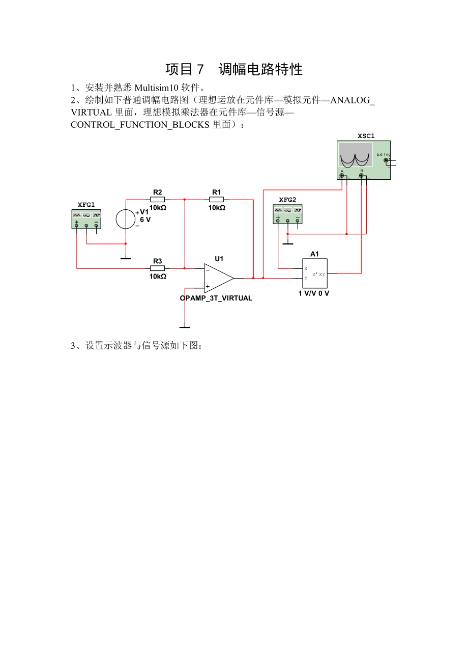 调幅电路特性_第1页