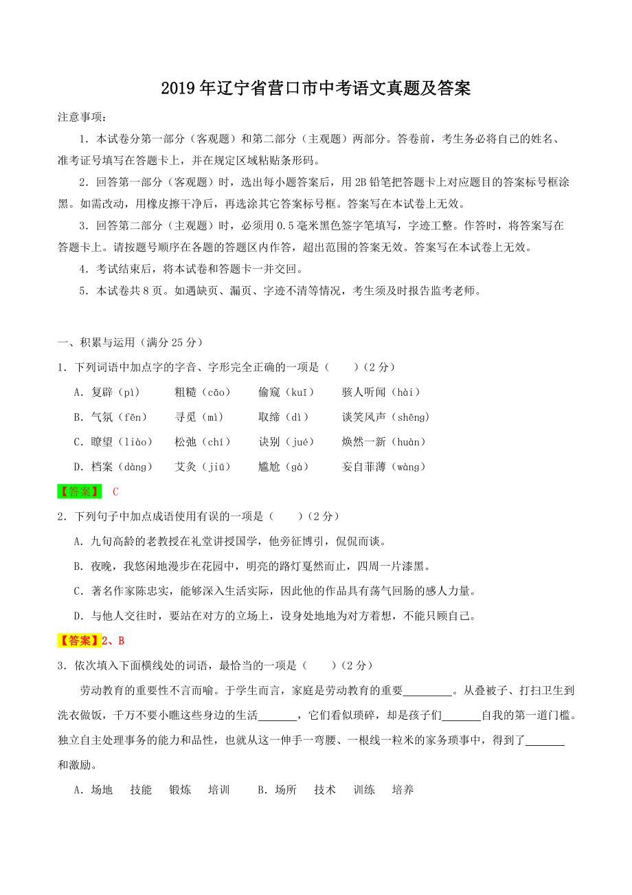 2019年辽宁省营口市中考语文真题及答案_第1页