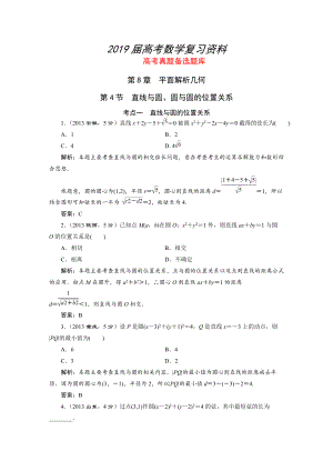 湘教版高考數(shù)學(xué)文一輪題庫 第8章第4節(jié)直線與圓、圓與圓的位置關(guān)系